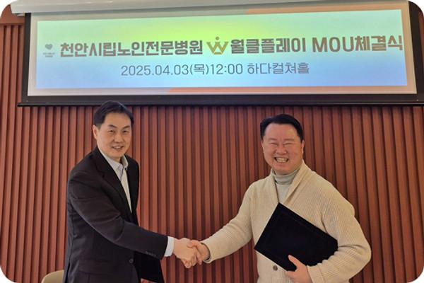 천안시립노인전문병원-월클플레이, 어르신 건강 증진 및 문화 복지 향상 위한 MOU 체결